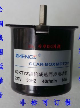 ZHENG/60KTYZ同步电机/同步减速马达热狗烤肠机电机220V/40R/MIN
