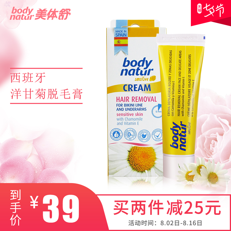 Body Natur/美體舒脫毛膏腋下脫毛私密處脫毛膏男女非永久去毛膏