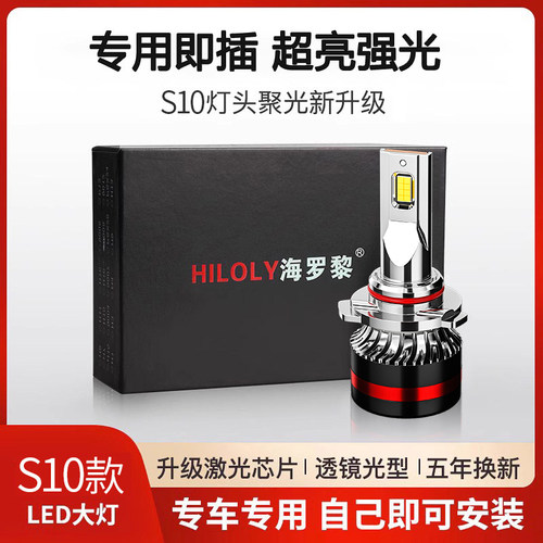 S10款汽车LED大灯远近光灯泡改装专用超亮H1H4H7H11900590069012