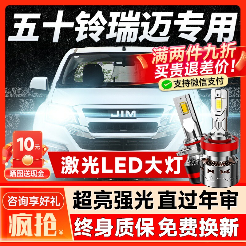 16-18-24款五十铃皮卡瑞迈S改装led大灯远光近光雾灯汽车灯泡透镜