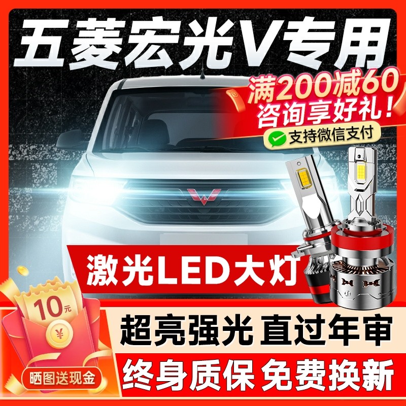 19-22款五菱宏光V前大灯LED远近光一体雾灯车灯改装强光透镜灯泡