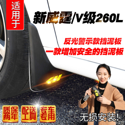 奔驰E级新威霆V260L挡泥板挡泥瓦