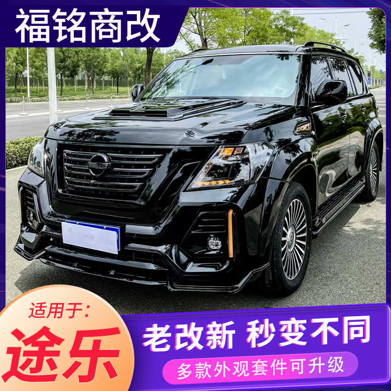 适用于129款途乐y62老改新前后大包围巨石宽体黑鹰中网领主改装件