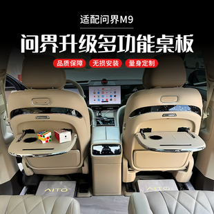适用于24款 M9车载多功能小桌板折叠后排餐桌笔记本电脑架 问界M7