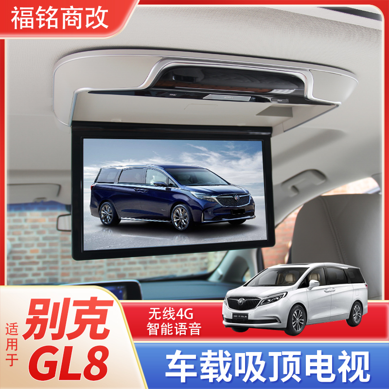 适用于别克gl8胖头鱼652T陆尊车载吸顶电视后排娱乐投屏4G网络TV