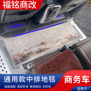商务车中排地毯脚垫星海V9大通G1020V70福特全顺传祺E8M8E9平毯垫