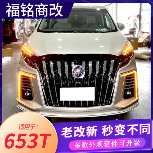 653T改装包围套件中网后杠爆改