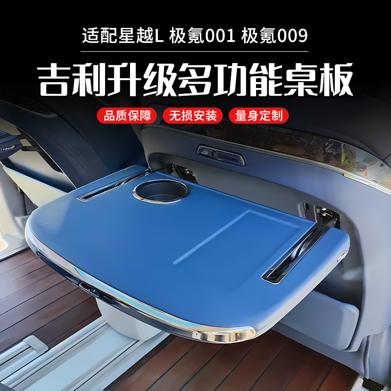 吉利星越L极氪00109多功能小桌板