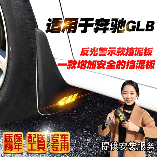 挡泥板奔驰GLB前后轮胎遮挡泥瓦