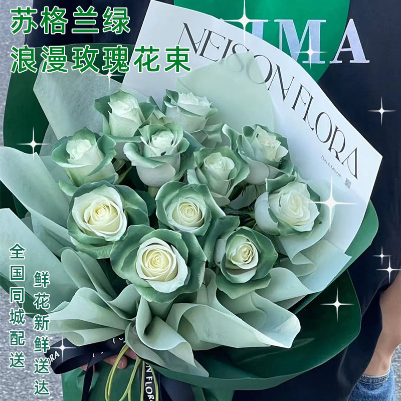 全国苏格兰绿玫瑰花束生日鲜花速递同城北京上海广州重庆花店配送