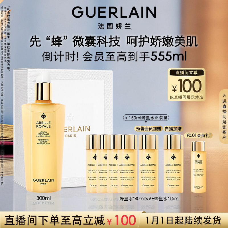 【新年礼物】法国娇兰帝皇蜂姿蜜润精粹液保湿修护抗皱护肤品