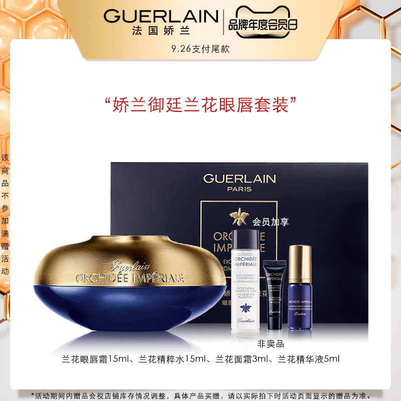 【会员日】娇兰御廷兰花修护眼唇霜眼霜补水保湿紧致抗皱
