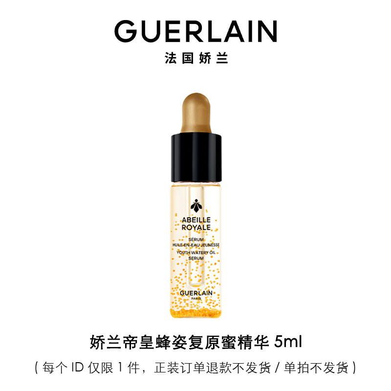 【专属加赠-未下单正装显示已售罄】娇兰复原蜜精华5ml图片