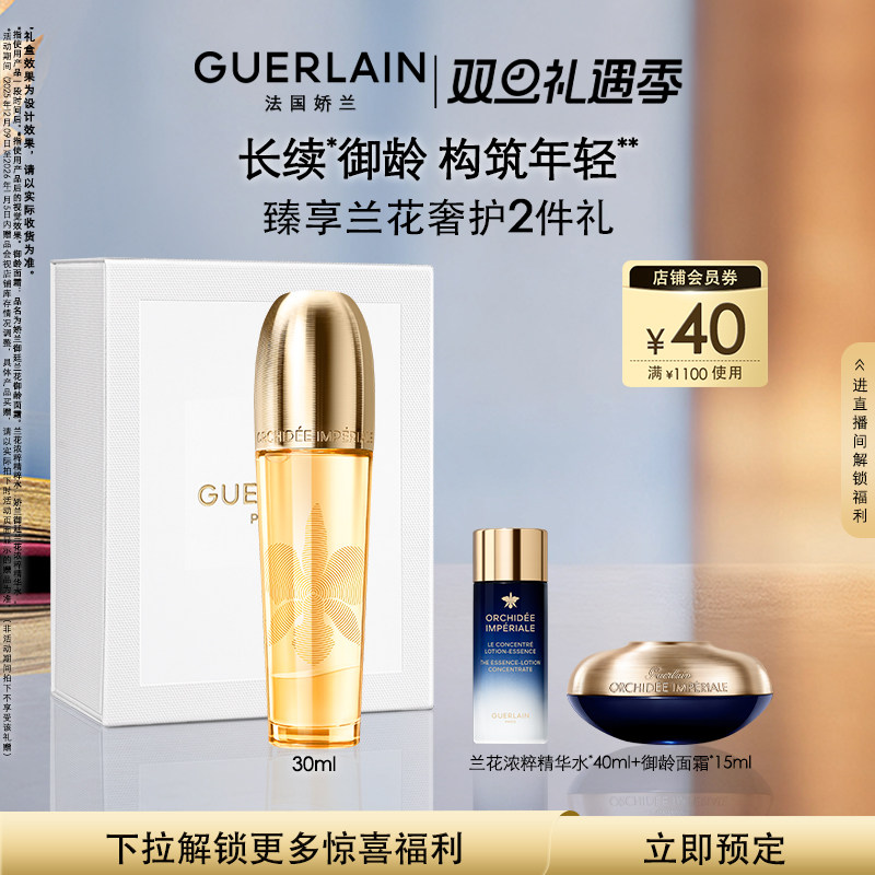 娇兰御廷兰花精粹油30ml滋养