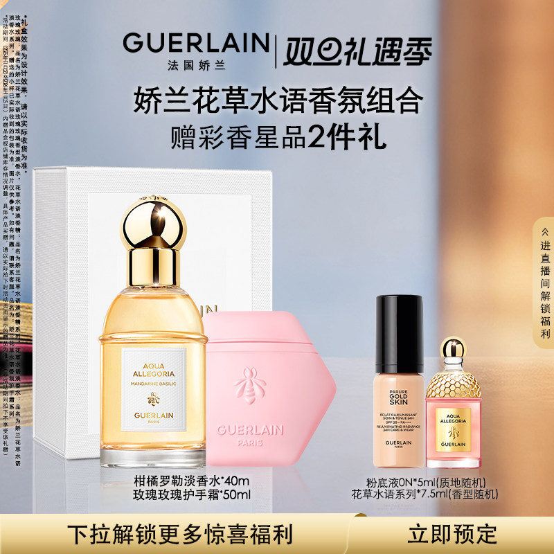 【预售专享自播专属】娇兰花草水语淡香水香氛护手霜现货速达