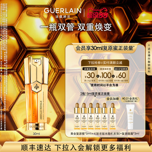 帝皇蜂姿双效焕新修护紧塑精华露