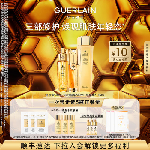 娇兰帝皇蜂姿保湿套组