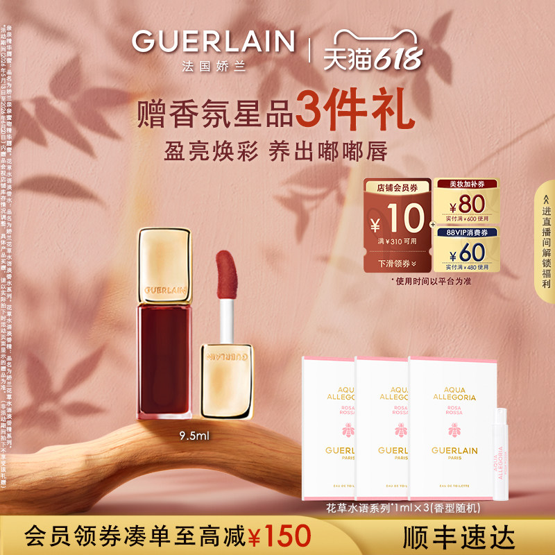 【618抢券立减】娇兰亲亲蜜吻精华唇蜜458号9.5ml口红现货速达