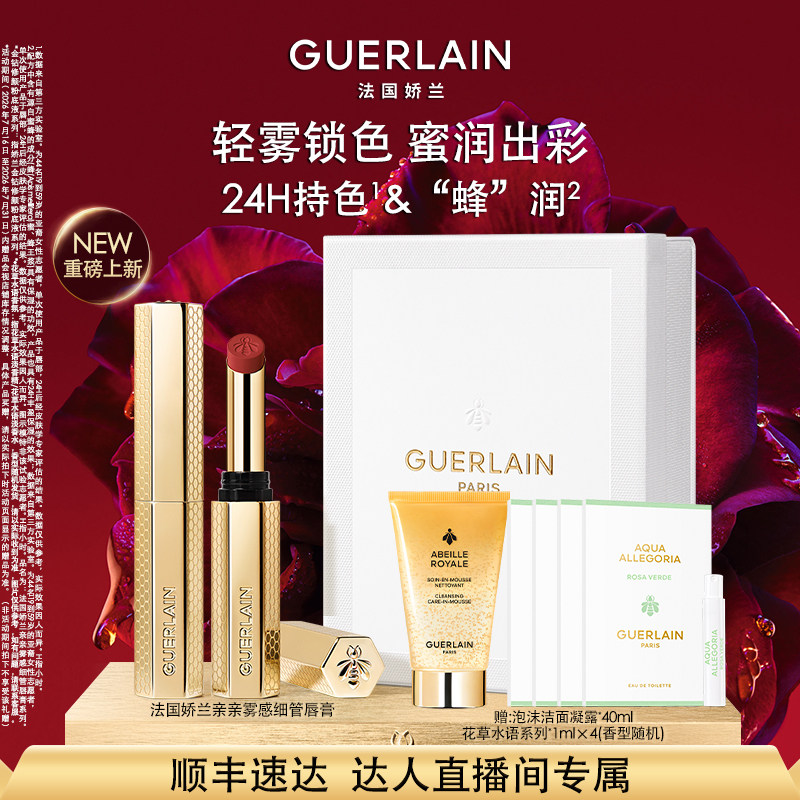 【达人直播】法国娇兰亲亲雾感细管唇膏1.85g保湿口红礼物 K