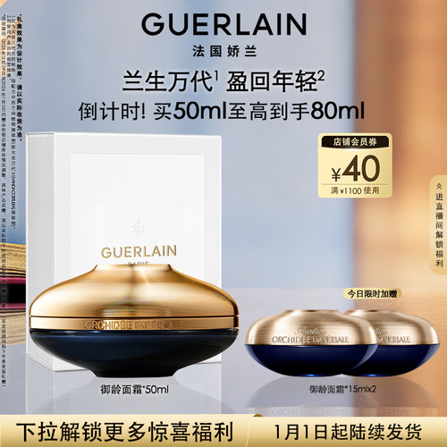 【新年礼物自播专属】娇兰御廷兰花御龄面霜保湿修护抗皱紧致