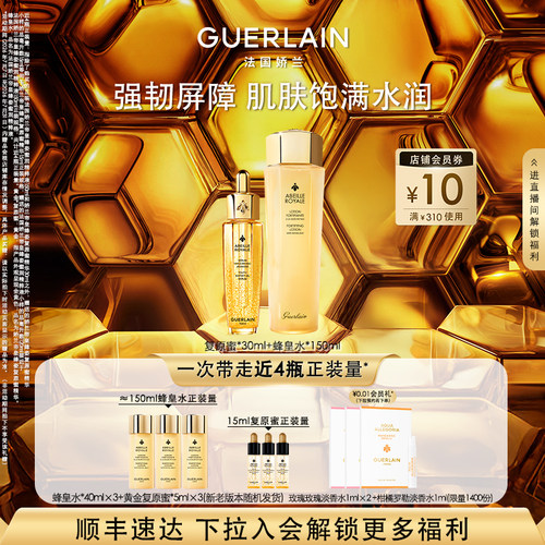 【自播专属】娇兰帝皇蜂姿第四代复原蜜精华精粹液套装护肤