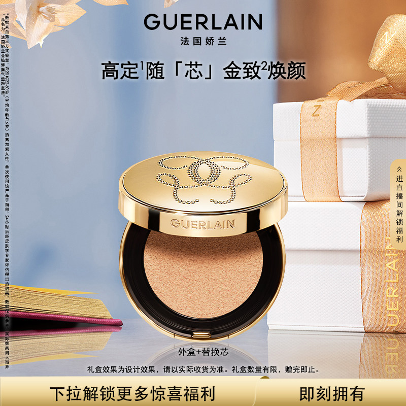 娇兰金钻修颜气垫粉底液遮瑕