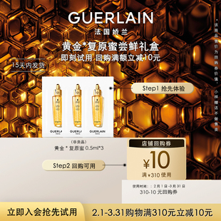 【天猫U先】10元回购券+娇兰复原蜜精华0.5ml*3 限购1件