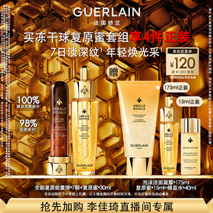 【李佳琦直播间】娇兰帝皇蜂姿冻干球复原蜜精华组保湿修护紧致 L