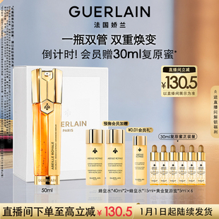 法国娇兰帝皇蜂姿双效焕新修护紧塑精华露抗皱 新年礼物