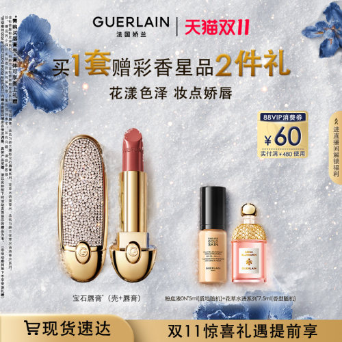 娇兰臻彩宝石唇膏口红