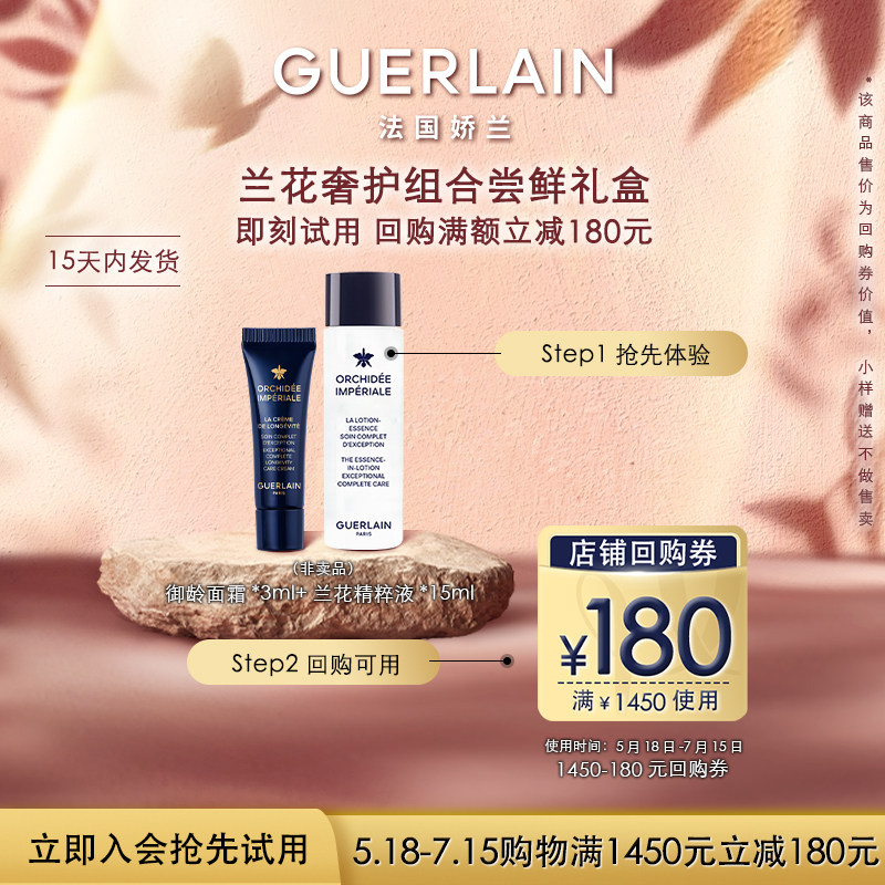 【会员专享】180元回购券+御廷兰花御龄面霜+兰花精粹液 限购1件