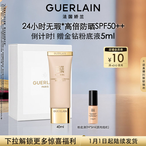 【预售专享】娇兰金钻修颜润采妆前乳40ml保湿防晒抗皱现货