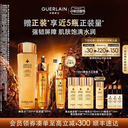 娇兰帝皇蜂姿复原蜜精粹液