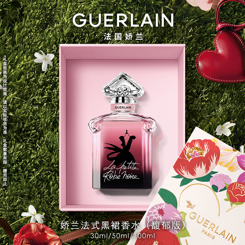 【官方正品】娇兰法式黑裙香水(馥郁版)邂逅香氛大牌现货速达