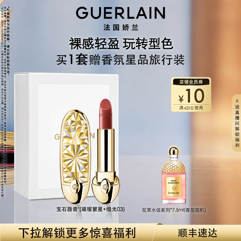 【新年礼物】娇兰臻彩宝石唇膏缎光系列烟熏玫瑰口红礼物正品