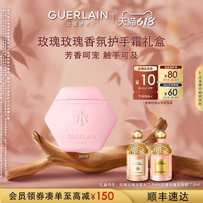 【618抢券立减】娇兰花草水语香氛护手霜保湿滋养护肤品礼盒礼物