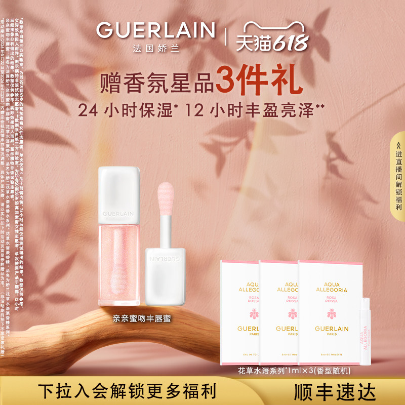 【新品上市】法国娇兰亲亲蜜吻丰唇蜜9.5ml保湿滋养舒缓礼物