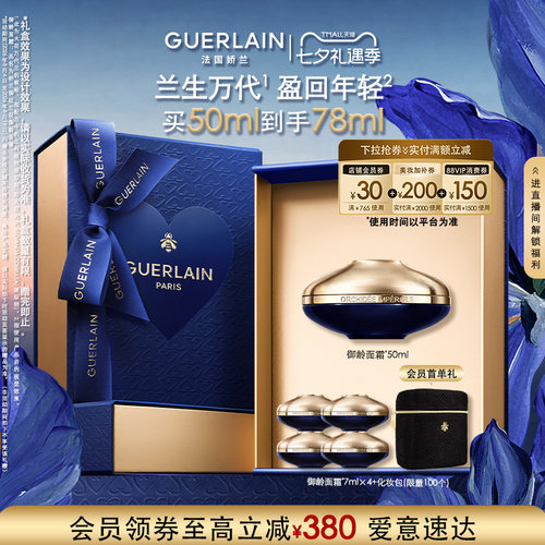 【七夕礼物】娇兰御廷兰花御龄面霜保湿抗皱紧致护肤品现货速达