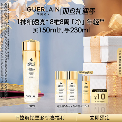 娇兰帝皇蜂姿双效净澈修护精华水