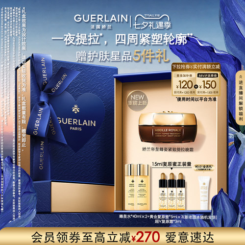 娇兰帝皇蜂姿紧致提拉晚霜