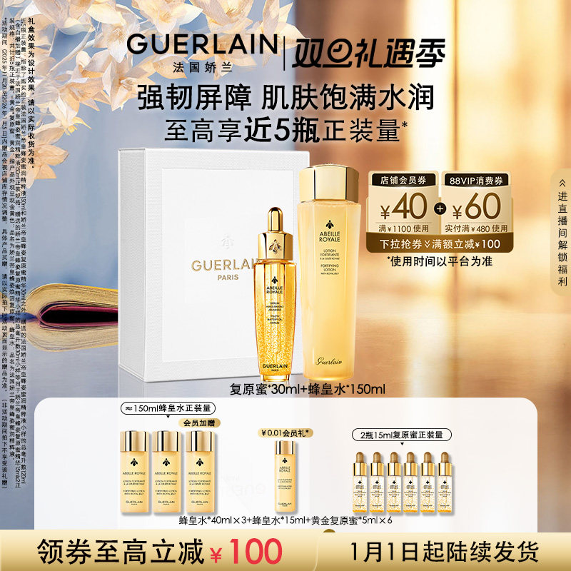 娇兰帝皇蜂姿护肤套装保湿