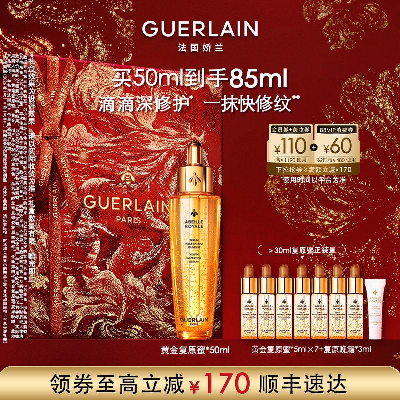 【蜜蜂惊喜社】娇兰帝皇蜂姿复原蜜第四代精华保湿修护护肤品 K