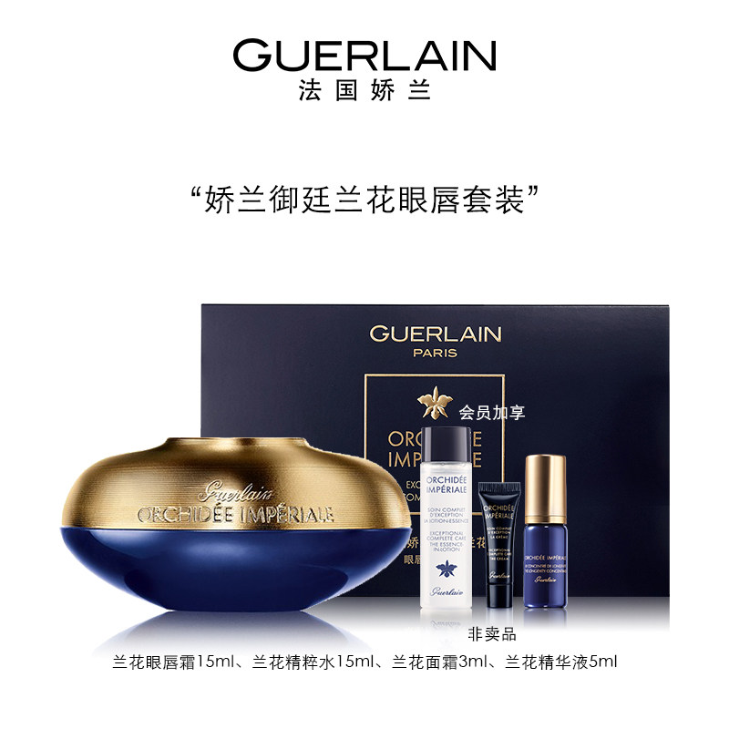 【官方正品】娇兰御廷兰花卓能焕活眼唇霜15ml眼霜提亮肤色