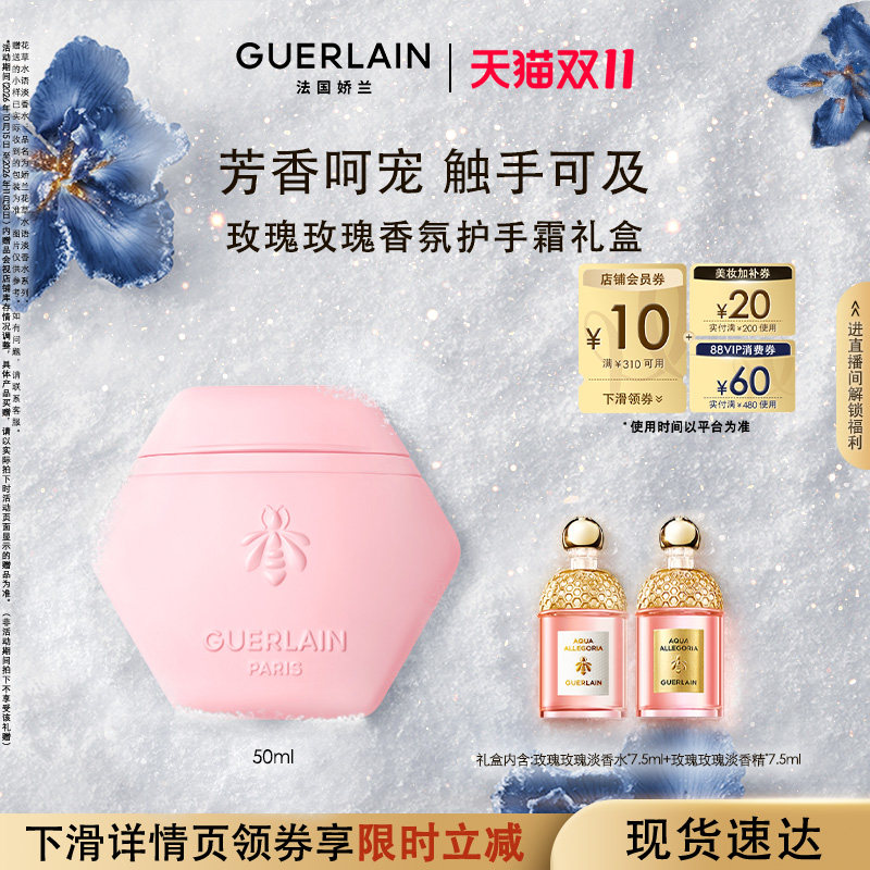 【双11立即付定】娇兰花草水语玫瑰玫瑰香氛香水护手霜礼盒大牌