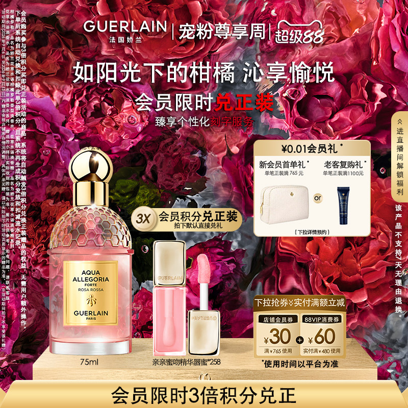 【刻字服务】娇兰花草水语淡香水75ml系列玫瑰玫瑰正品礼物