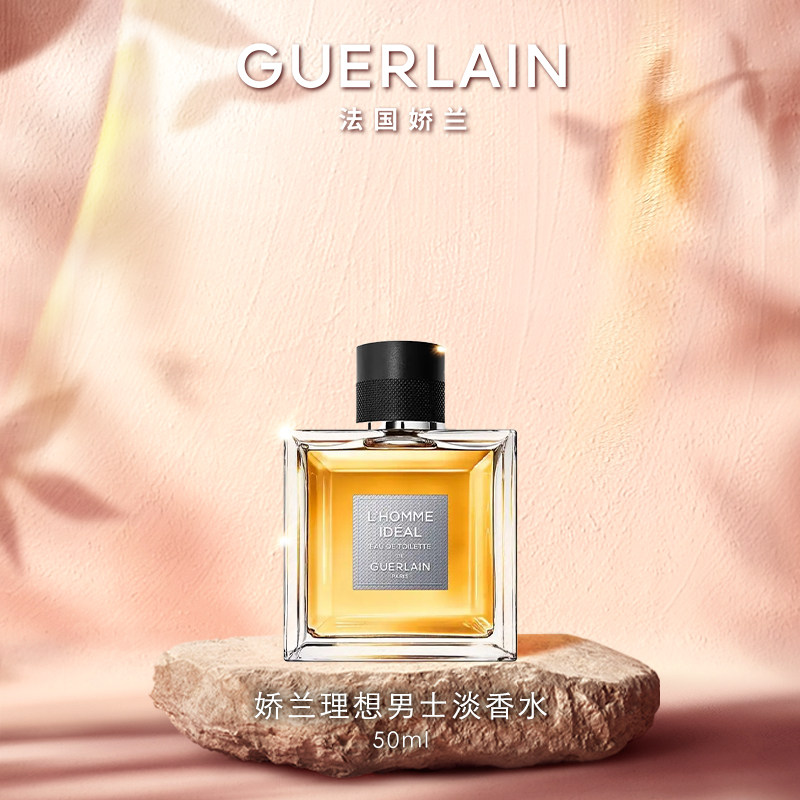 【新年礼物】娇兰理想男士淡香水50ml花香调香水芳香正品大牌