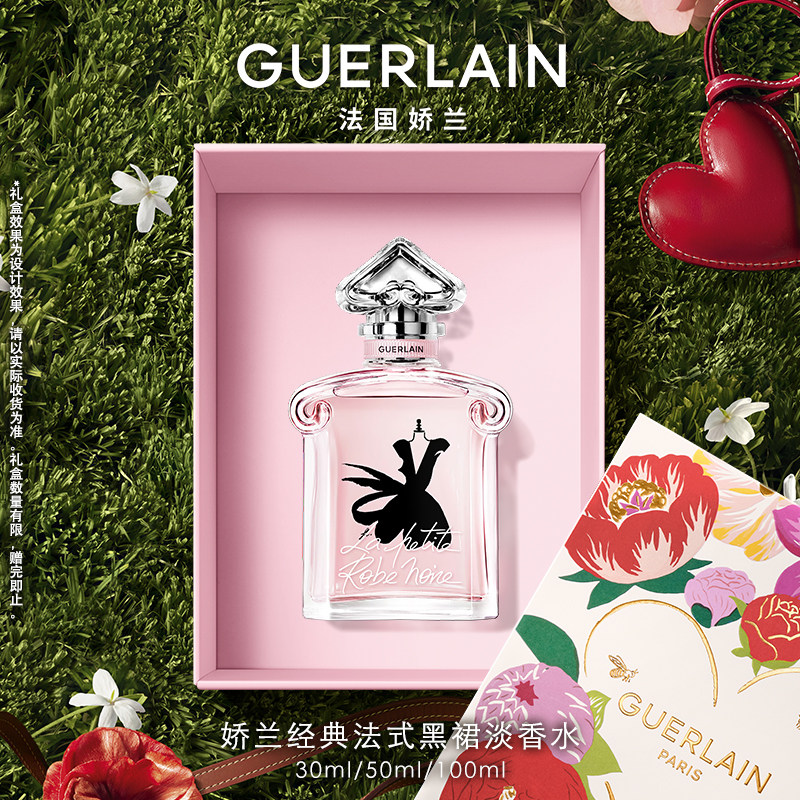 【官方正品】娇兰经典法式黑裙淡香水系列芳香正品礼物现货速达