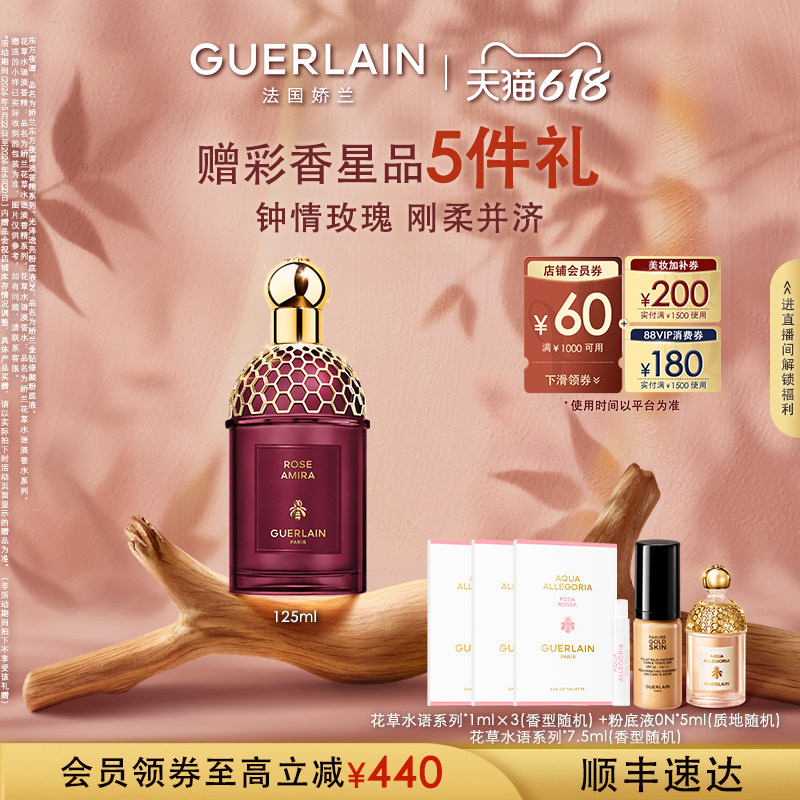 【618抢券立减】娇兰东方夜谭淡香精系列芳香钟情玫瑰香型现货