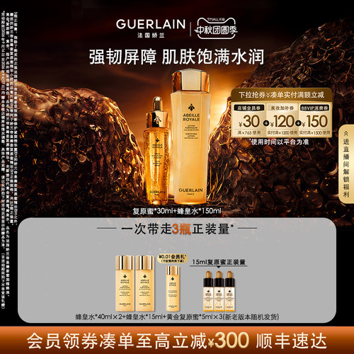 娇兰帝皇蜂姿护肤套装保湿