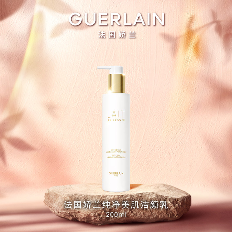 【618抢券立减】法国娇兰纯净美肌洁颜乳清洁卸妆两用保湿现货